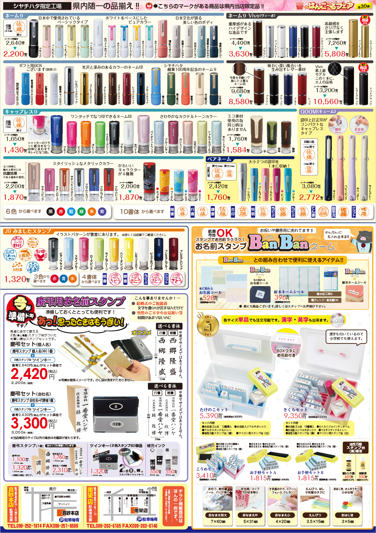 はんこーるフェア チラシ2