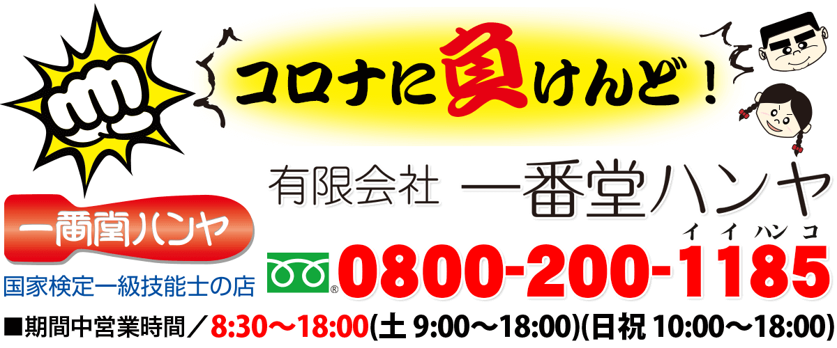 はんこーるフェアー