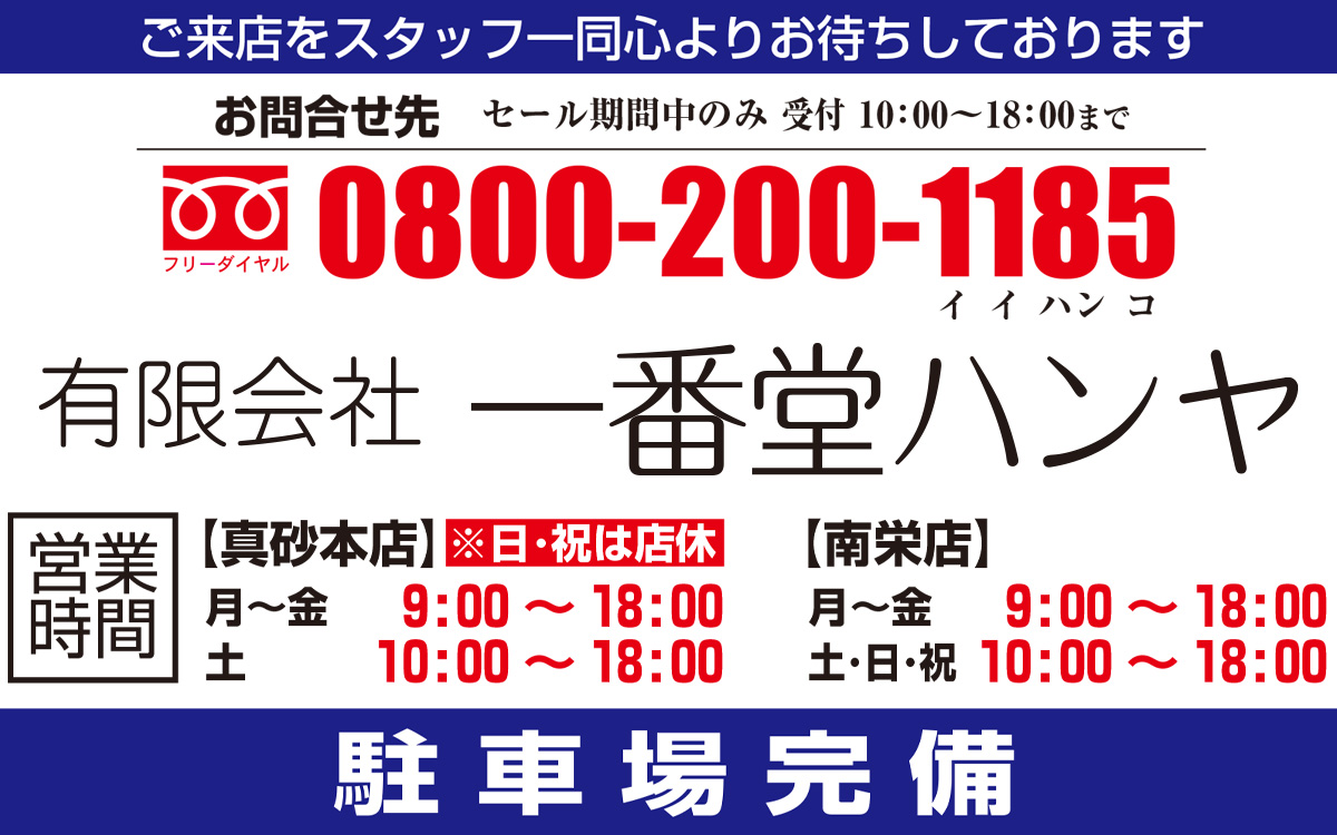 はんこーるフェア